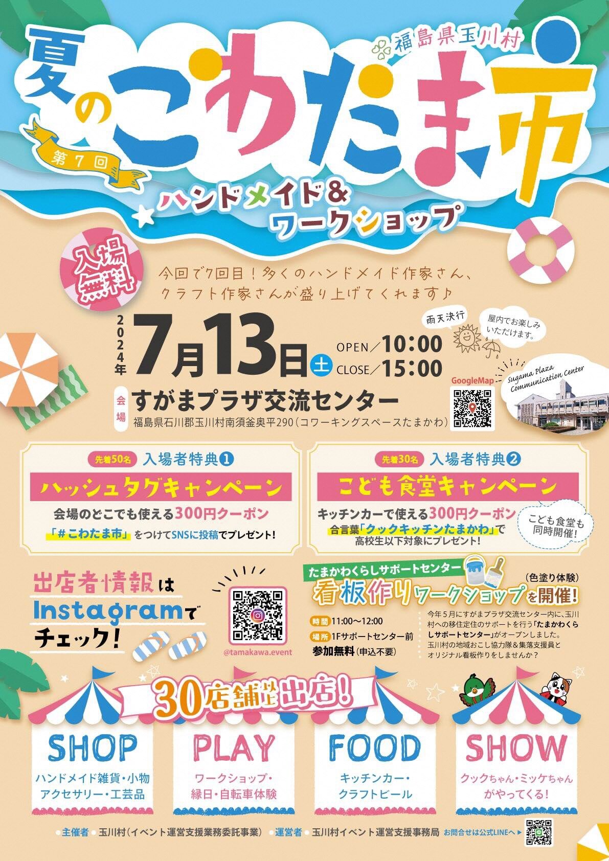 夏のこわたま市2024チラシ-cleaned.jpg