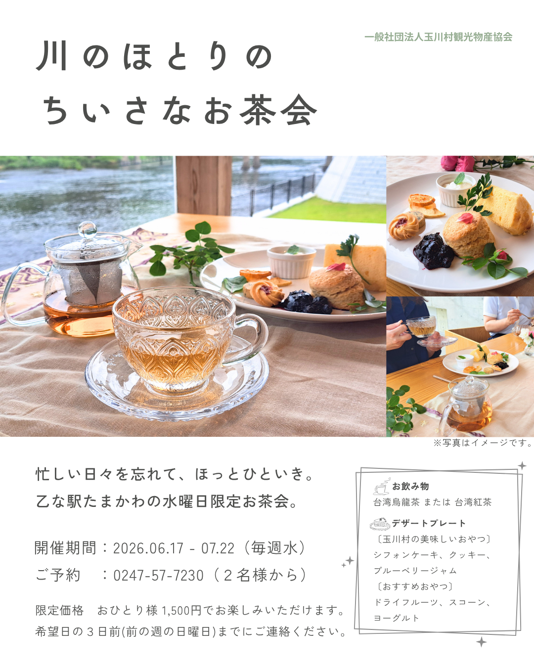 お茶会告知(SNS用).png
