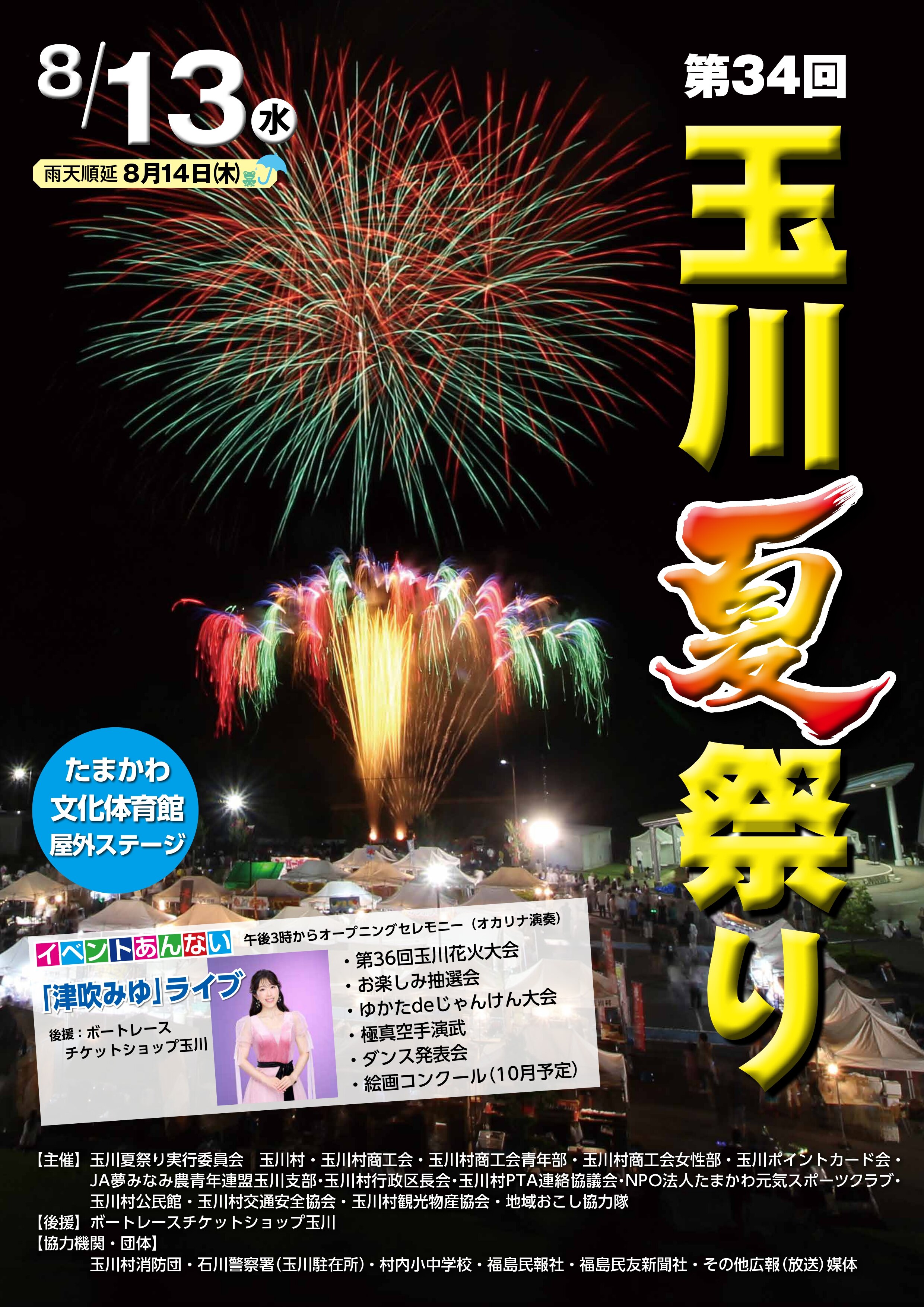3-第34回玉川夏祭りポスター_page-0001.jpg