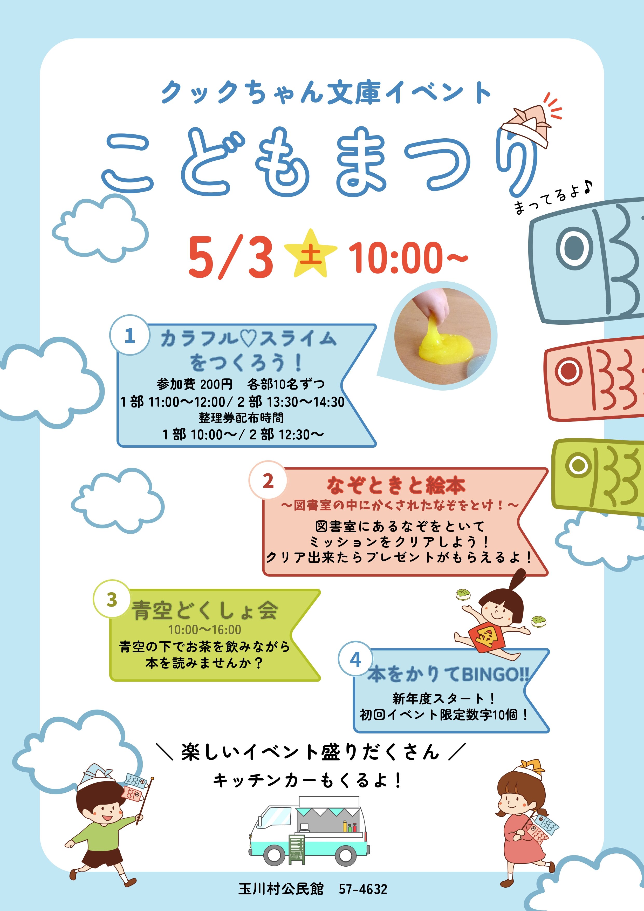 こどもまつり-cleaned(8)_page-0001.jpg