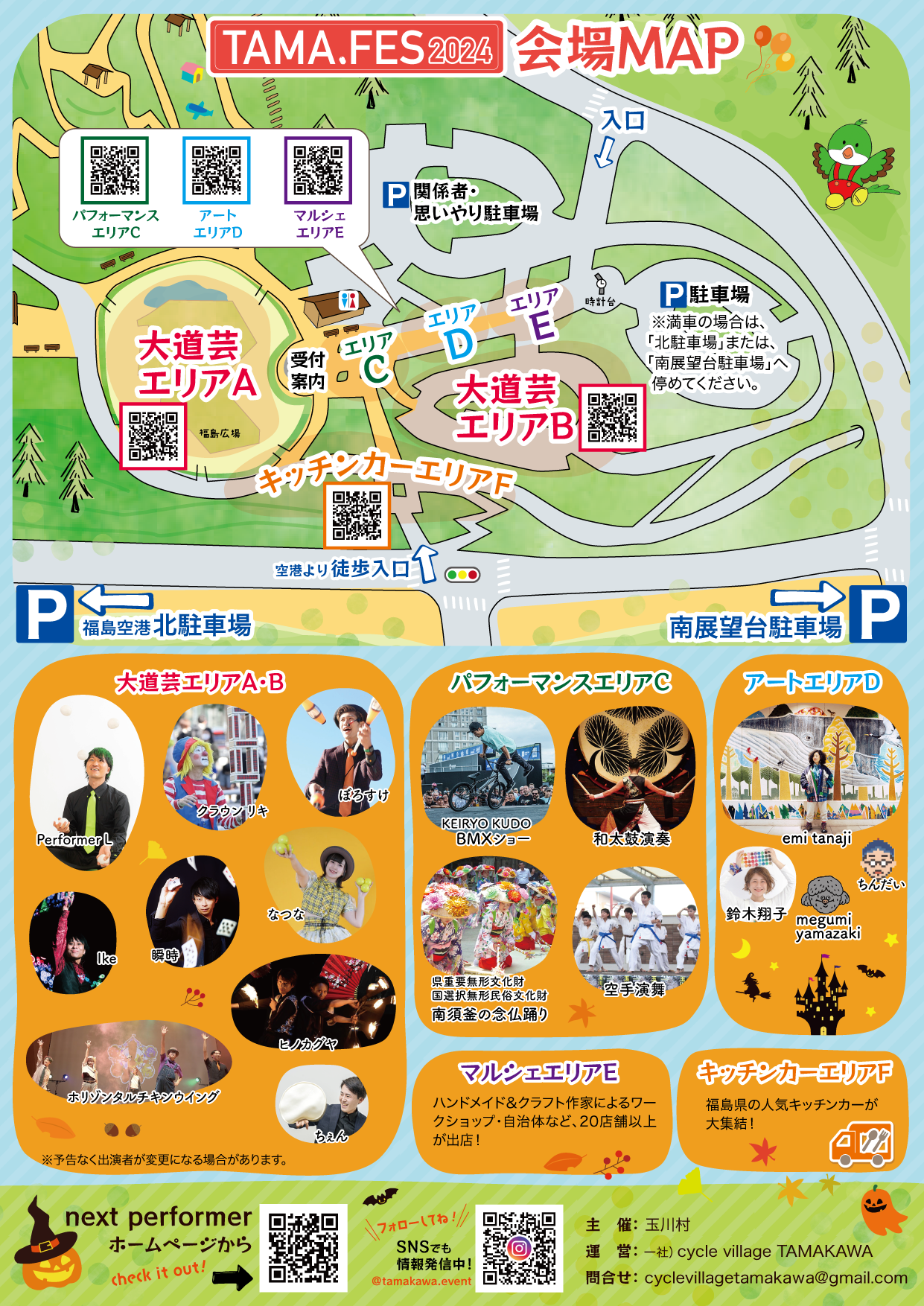 A4_chirashi_tamafes2024-02.png