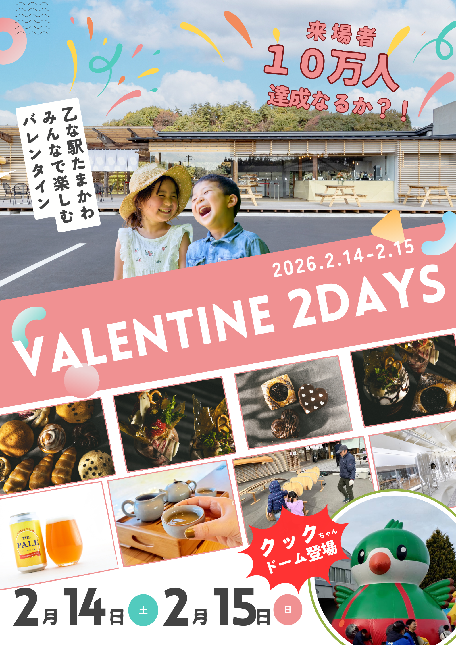バレンタイン企画.png
