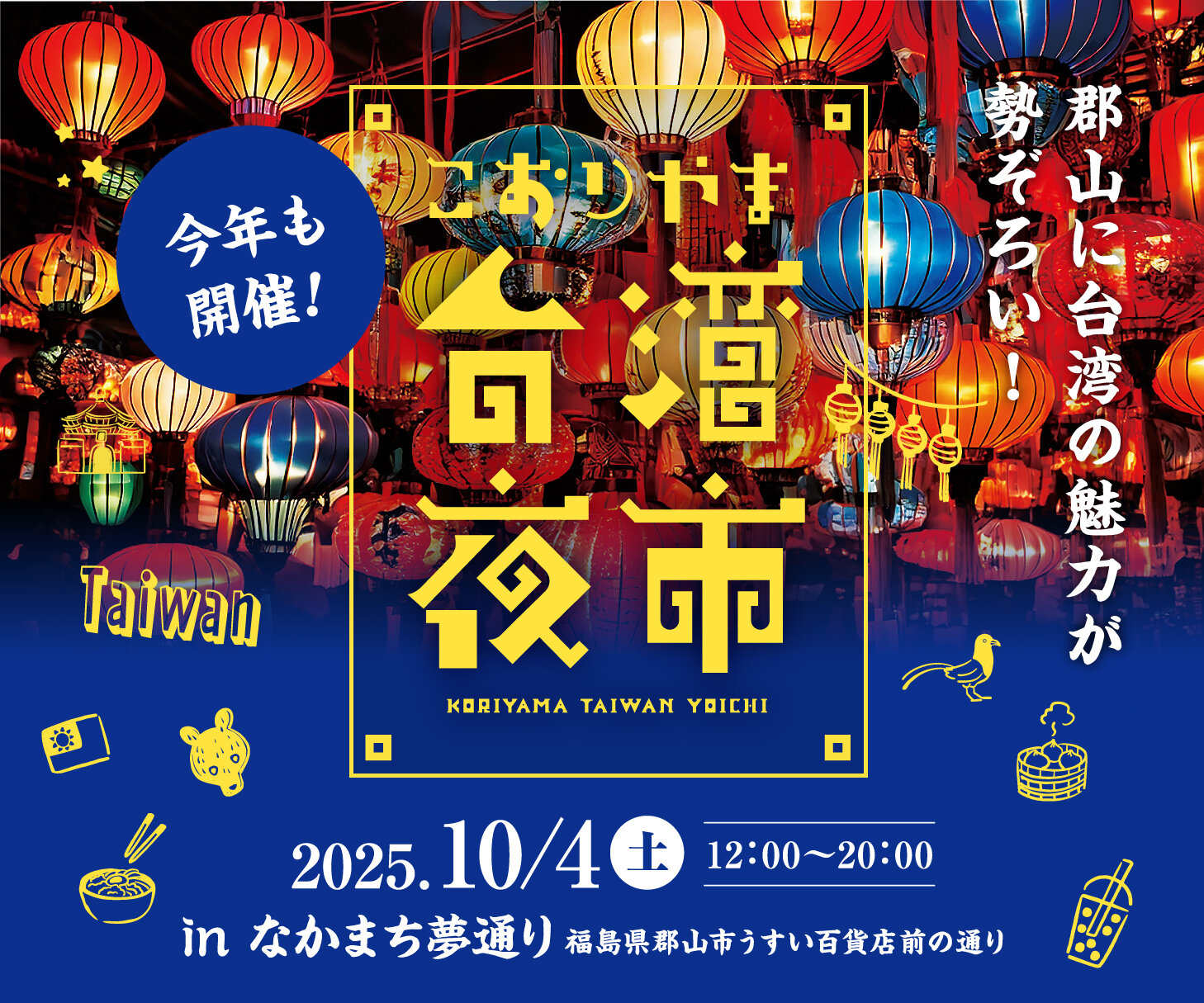 台湾夜市_バナー300×250.jpg