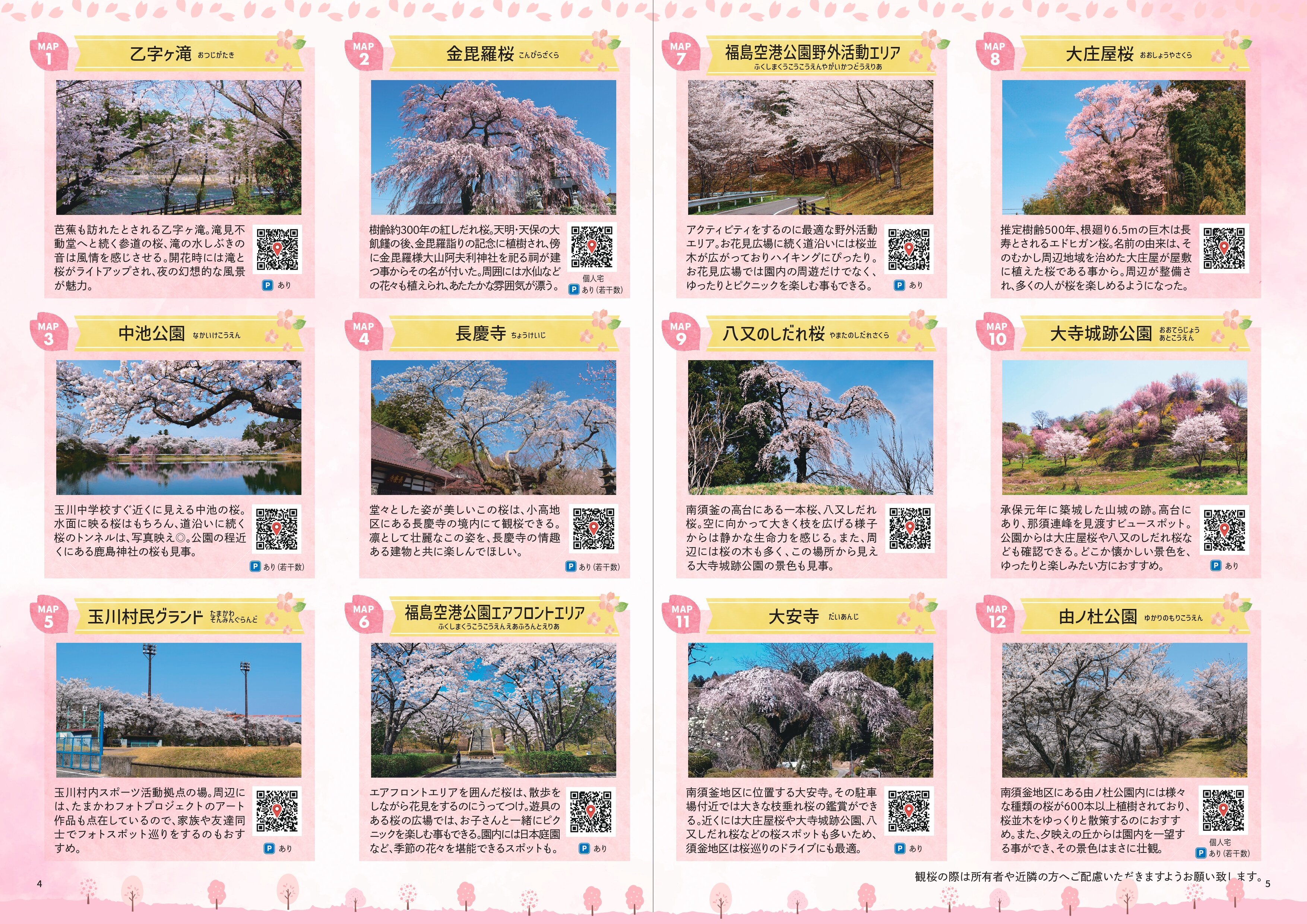 桜めぐりマップ3.jpg