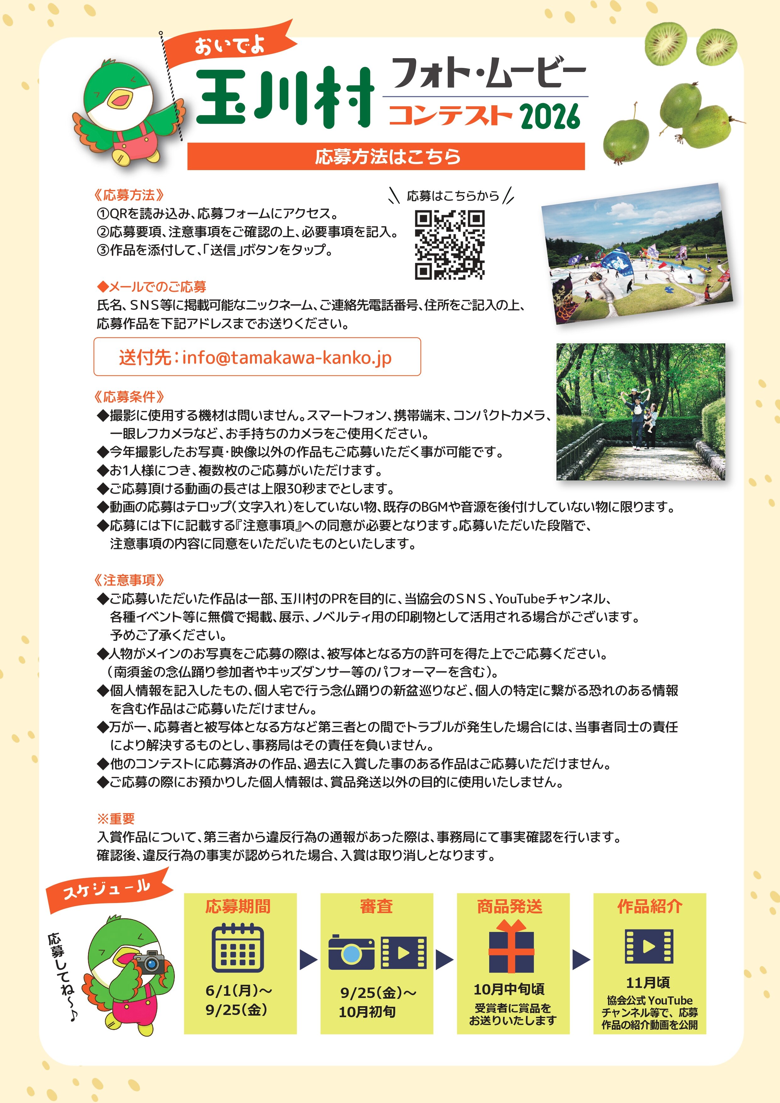 2606__玉川村フォトコン(1)_page-0002.jpg