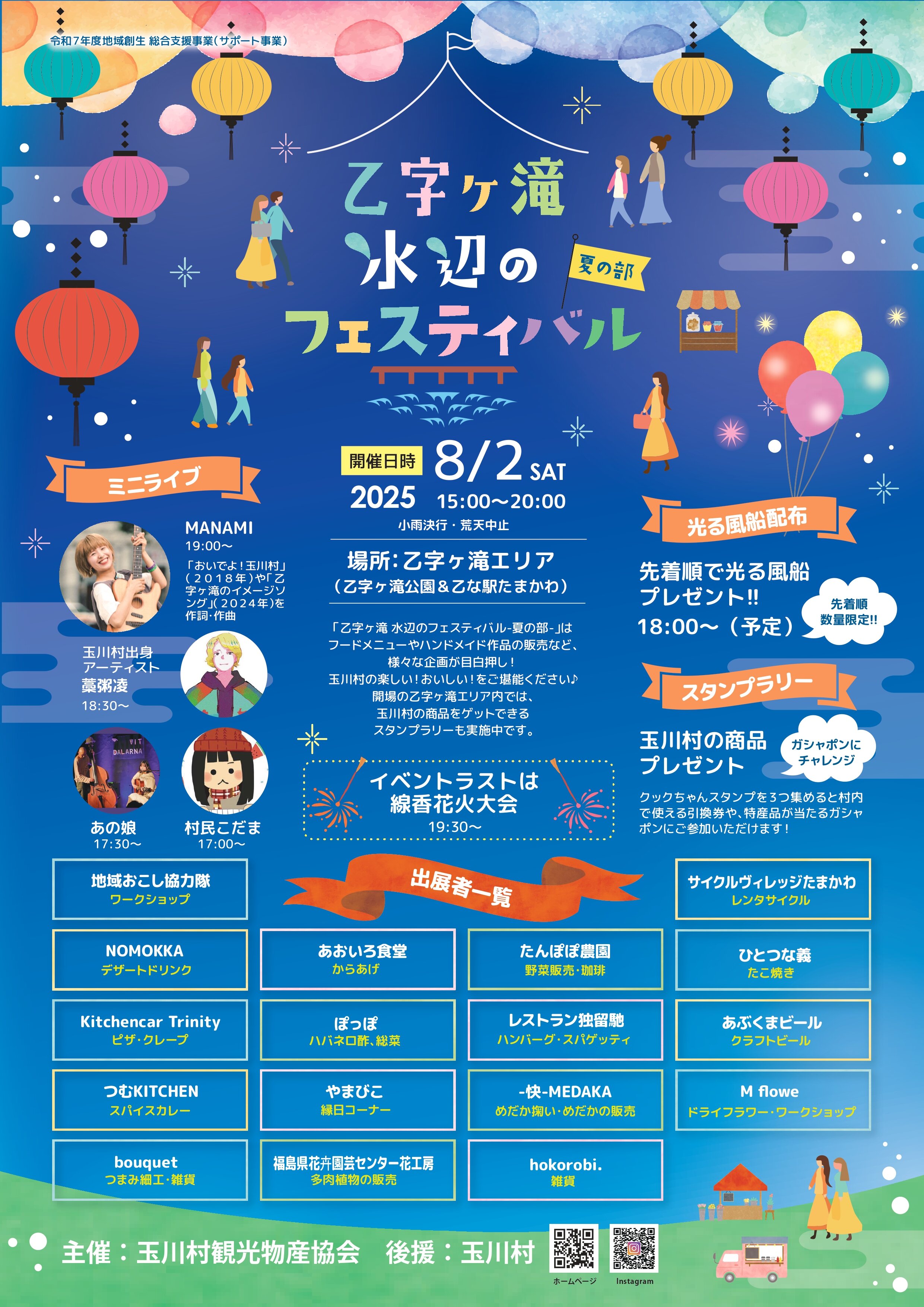 乙字ヶ滝 水辺のフェスティバルチラシ_page-0001.jpg