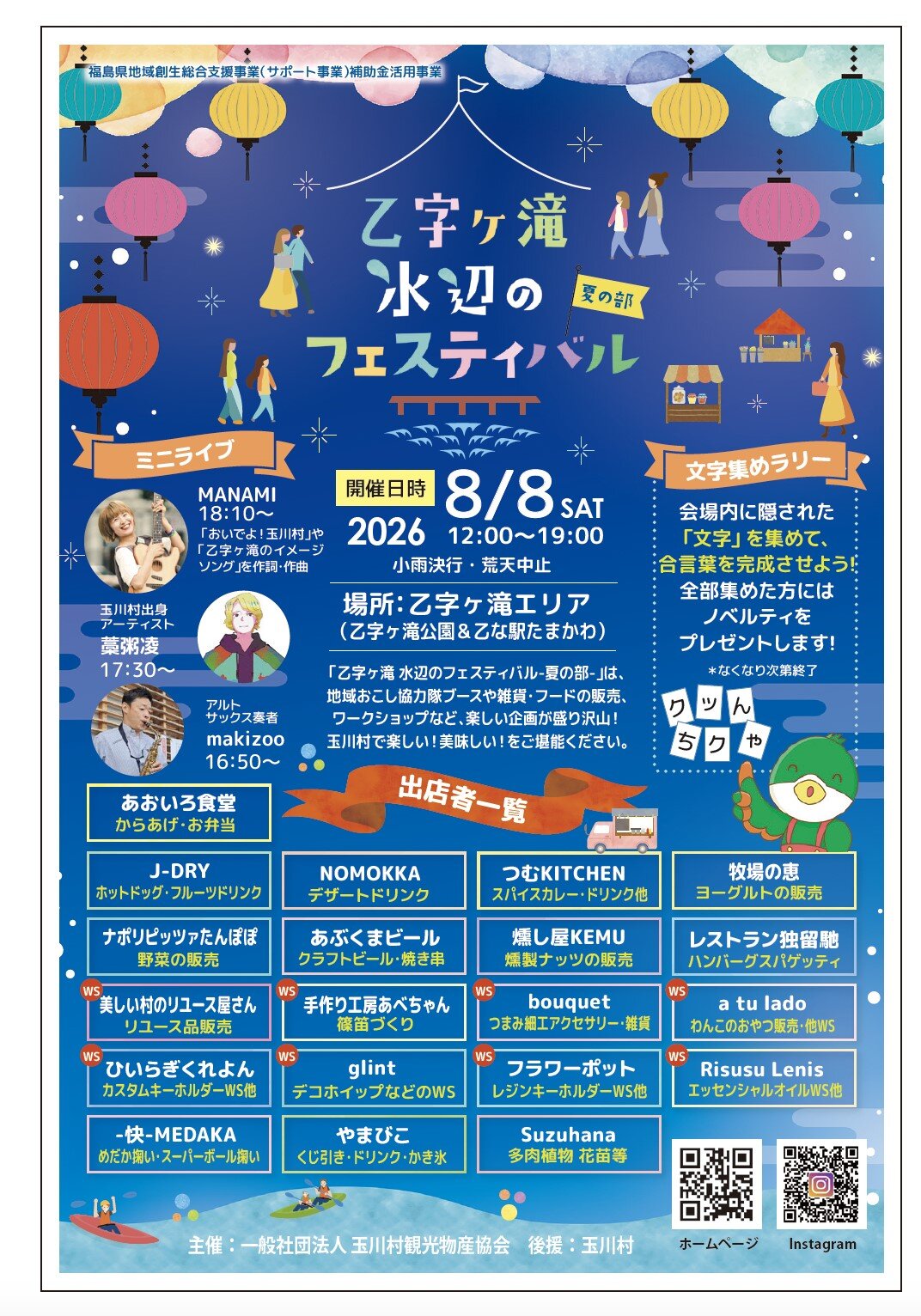 チラシ_8月8日水辺のフェスティバル.jpg