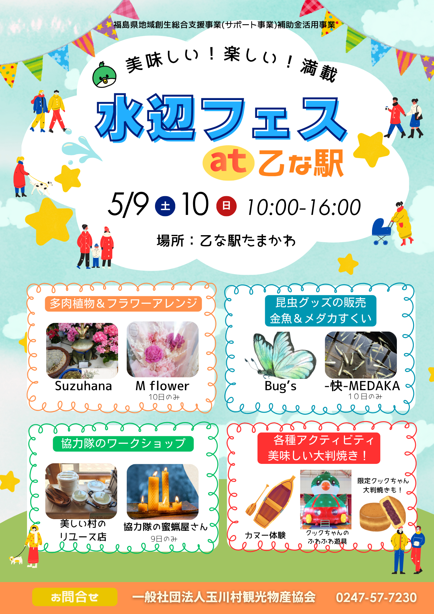 050910 水辺フェスチラシ.png