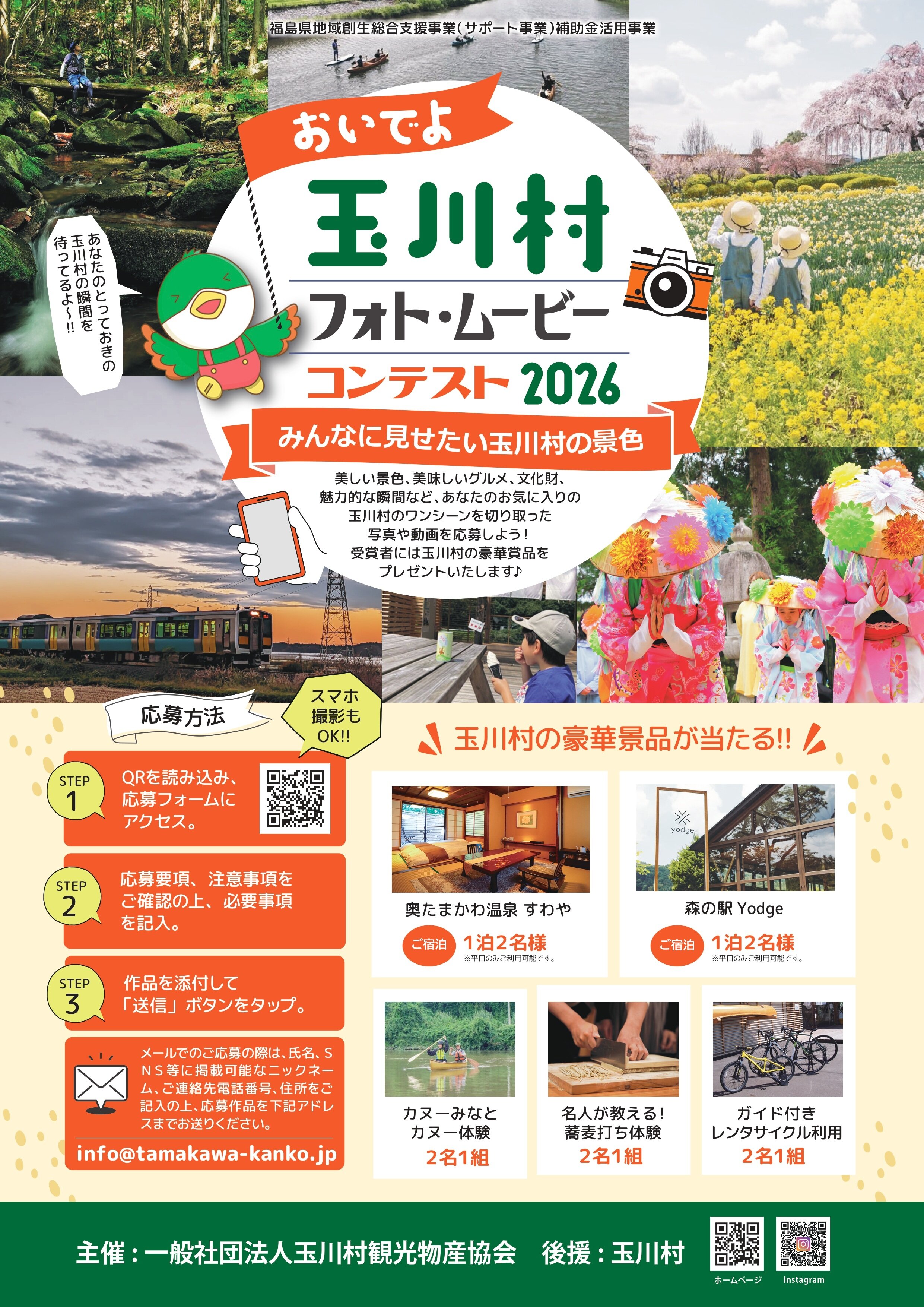 2606__玉川村フォトコン(1)_page-0001.jpg